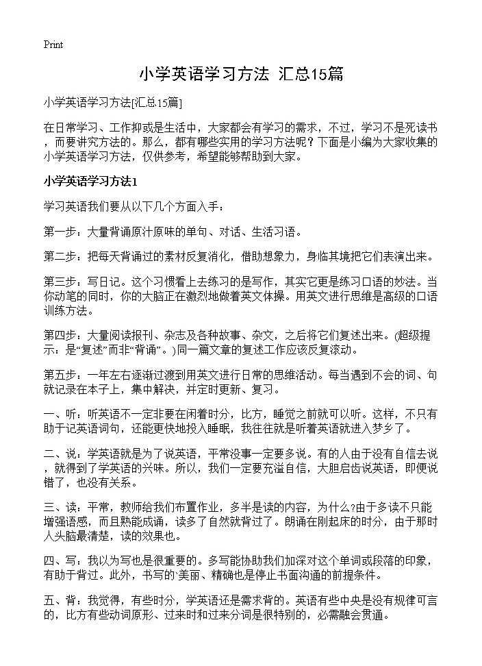 小学英语学习方法15篇