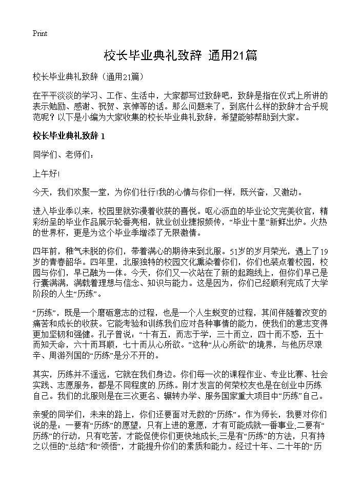 校长毕业典礼致辞 (共21页)