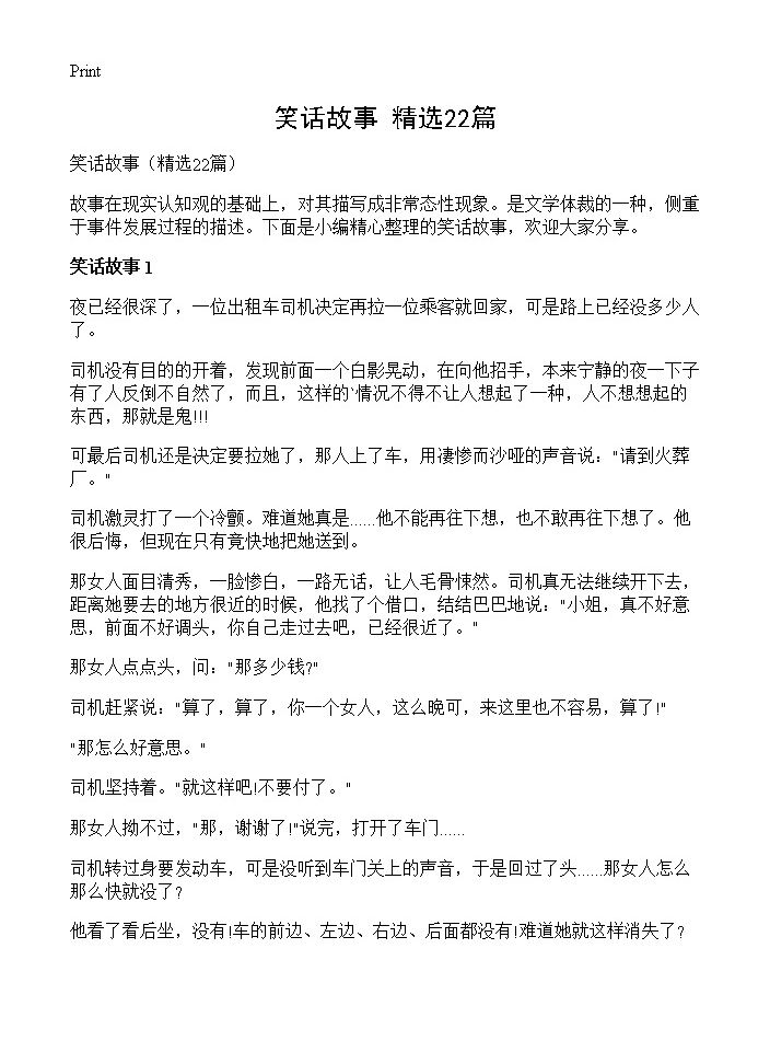 笑话故事22篇