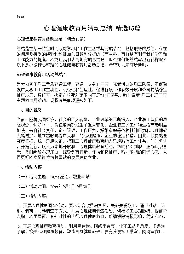 心理健康教育月活动总结15篇