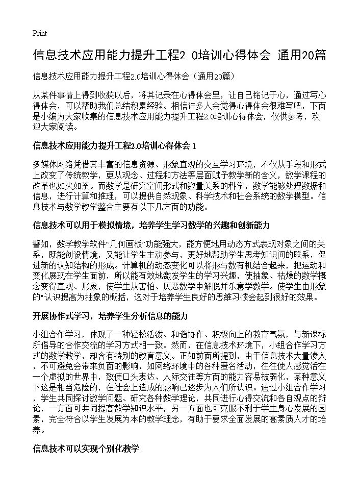 信息技术应用能力提升工程2.0培训心得体会20篇