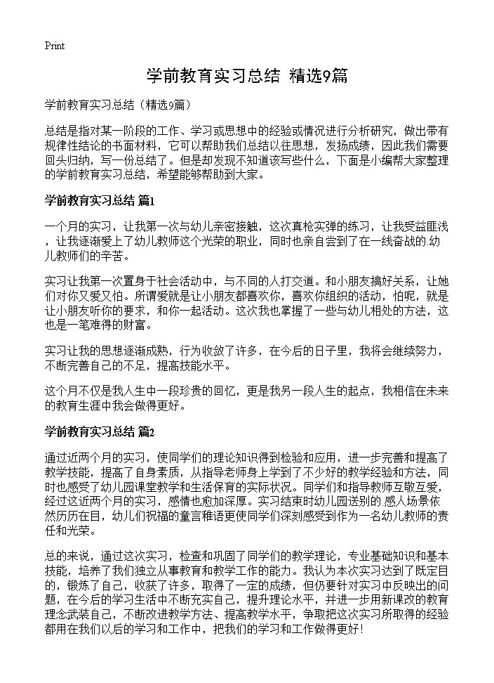 学前教育实习总结9篇