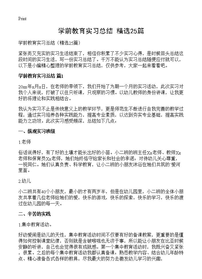 学前教育实习总结25篇