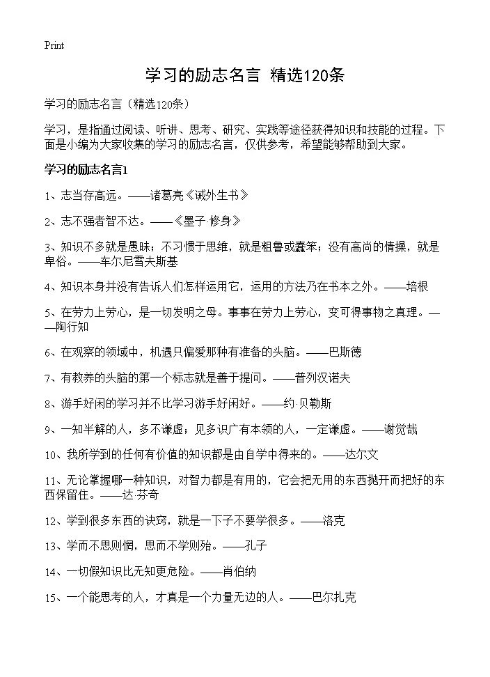 学习的励志名言120篇