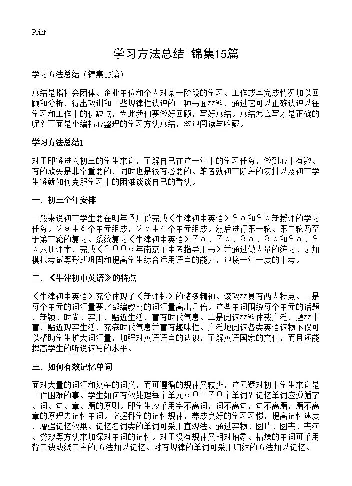 学习方法总结15篇