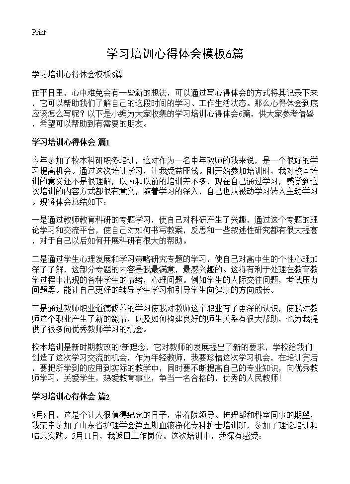 学习培训心得体会模板6篇