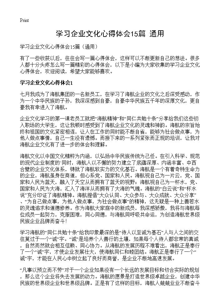 学习企业文化心得体会15篇