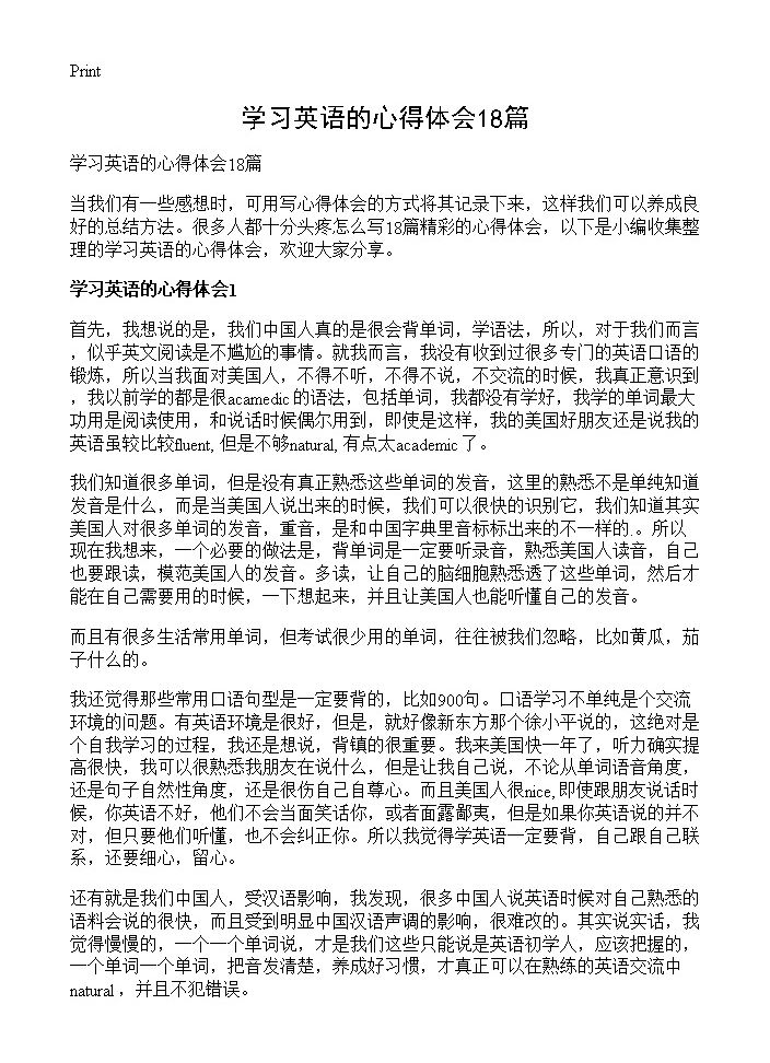 学习英语的心得体会18篇