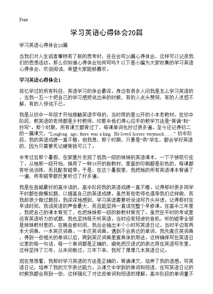 学习英语心得体会20篇