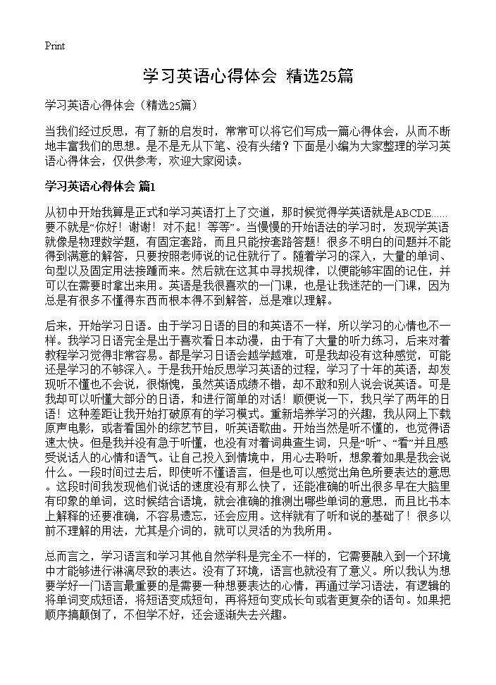 学习英语心得体会25篇