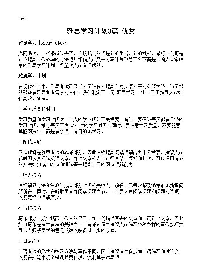 雅思学习计划3篇