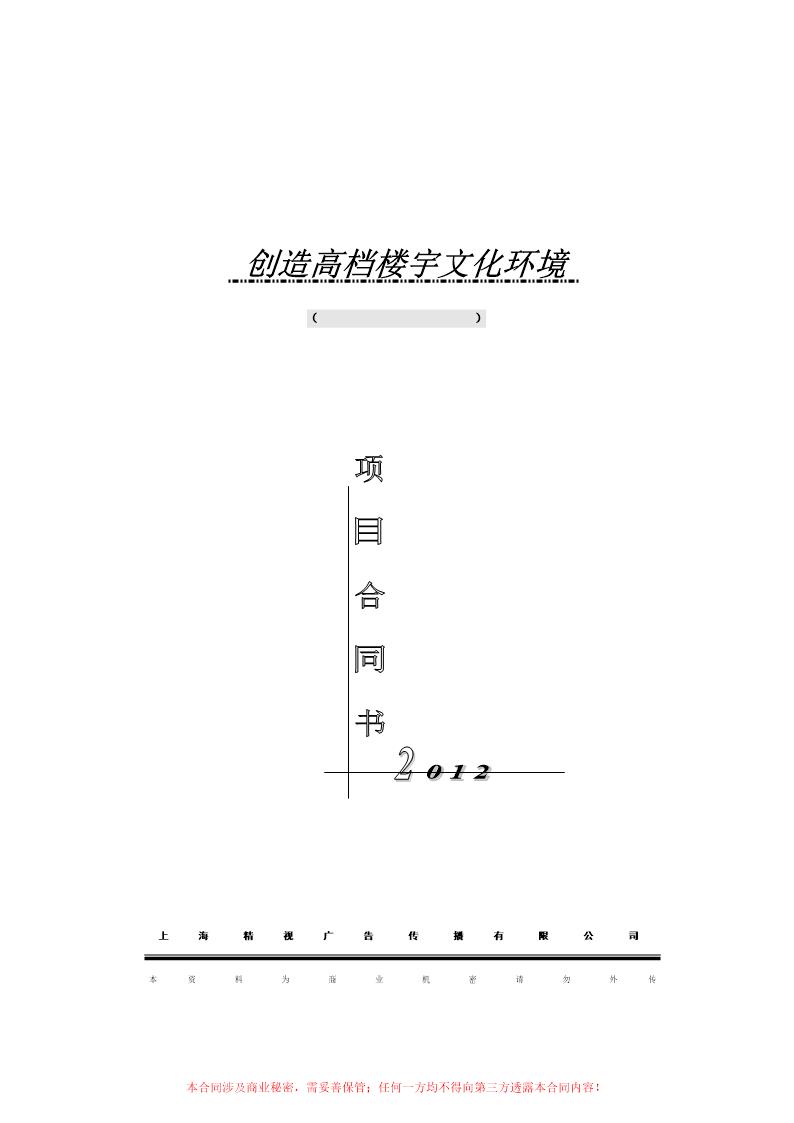 电梯广告合同模板