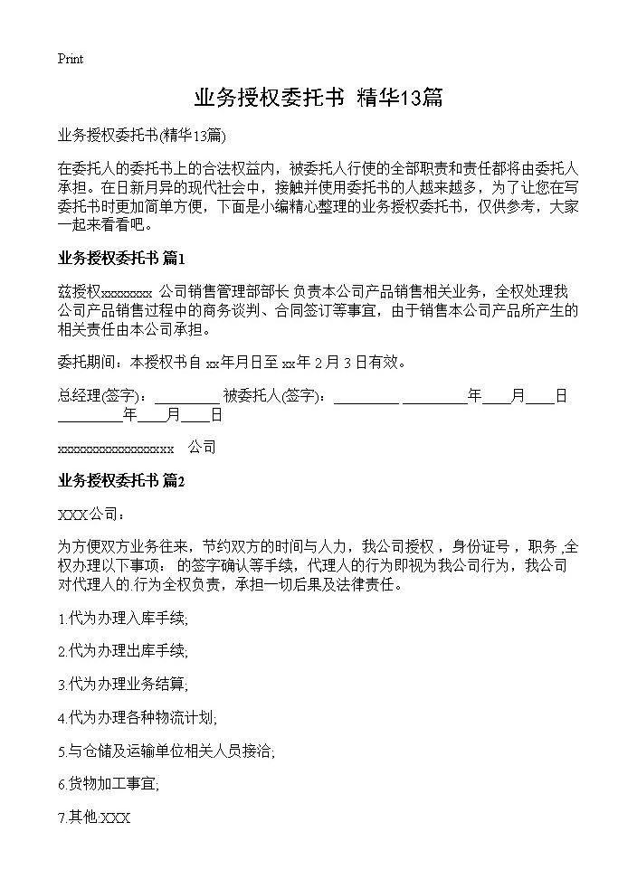 业务授权委托书13篇