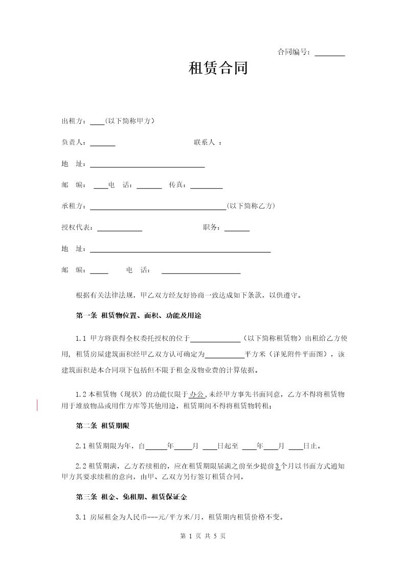 电子商务产业园-租赁合同