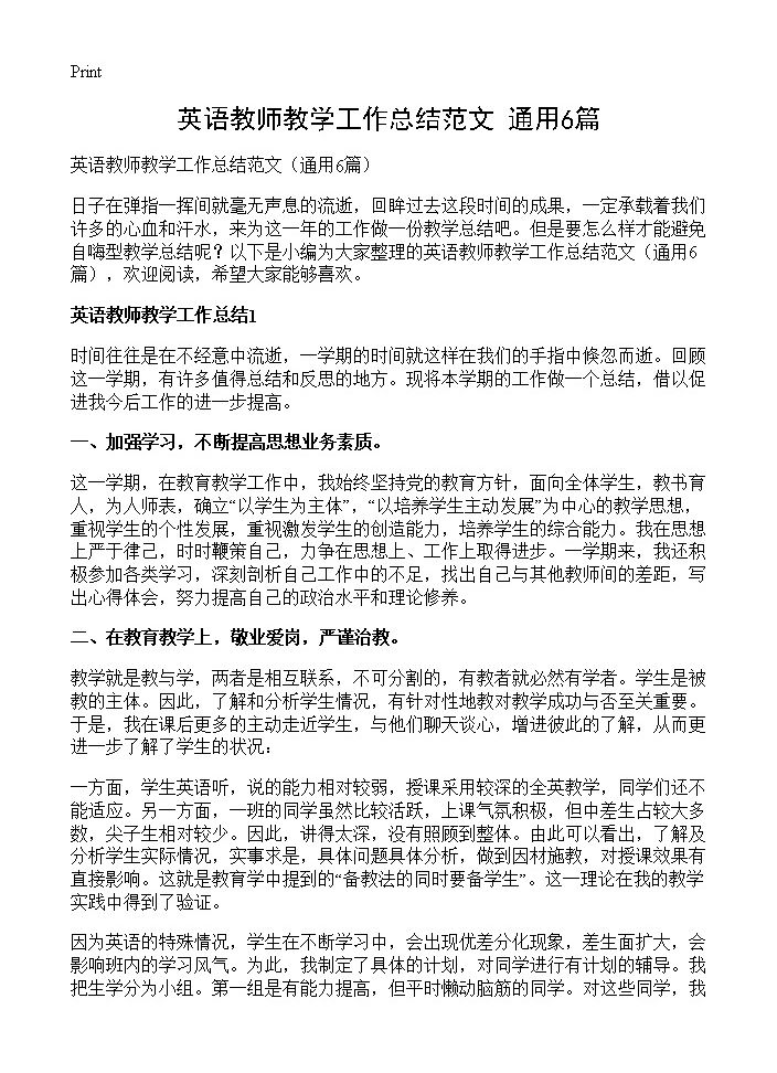 英语教师教学工作总结范文6篇