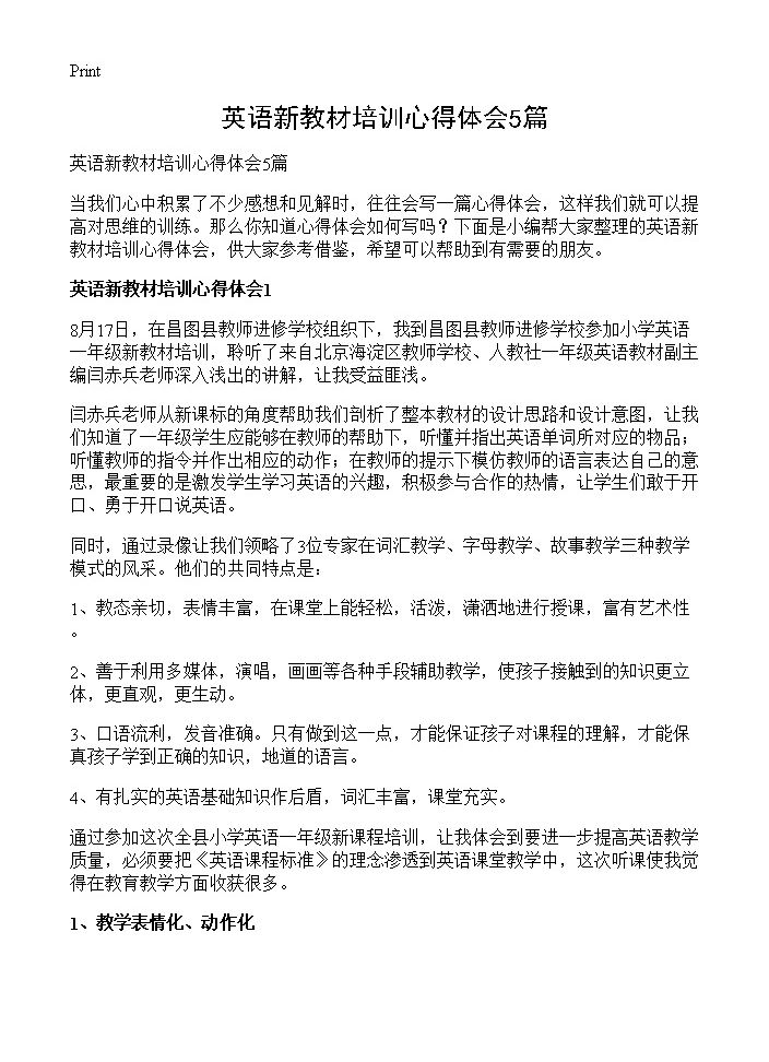 英语新教材培训心得体会5篇