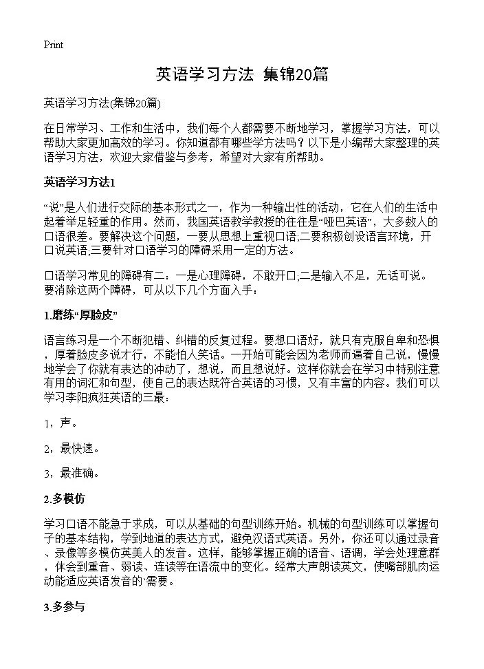 英语学习方法20篇