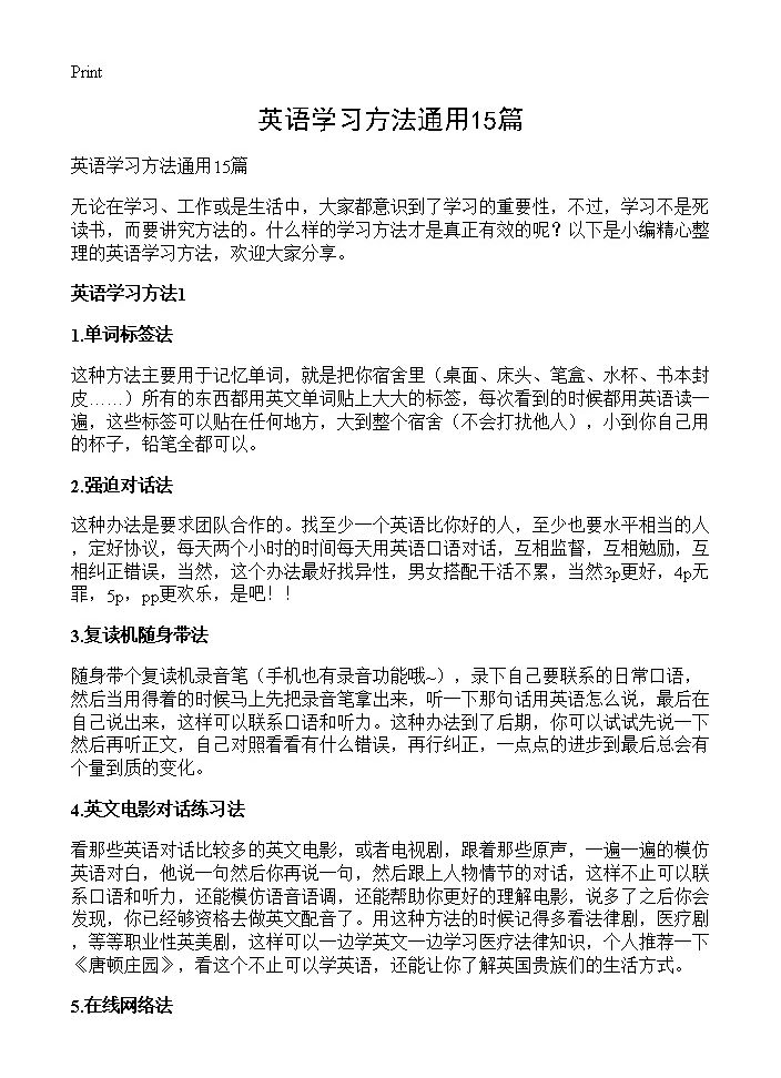 英语学习方法通用15篇