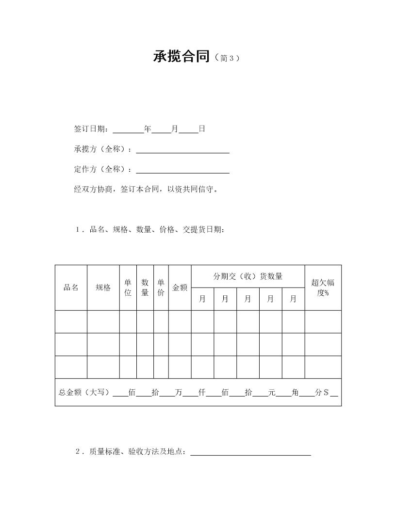 承揽合同(简单３)