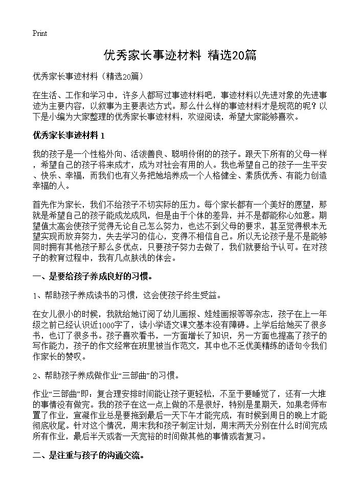 优秀家长事迹材料20篇