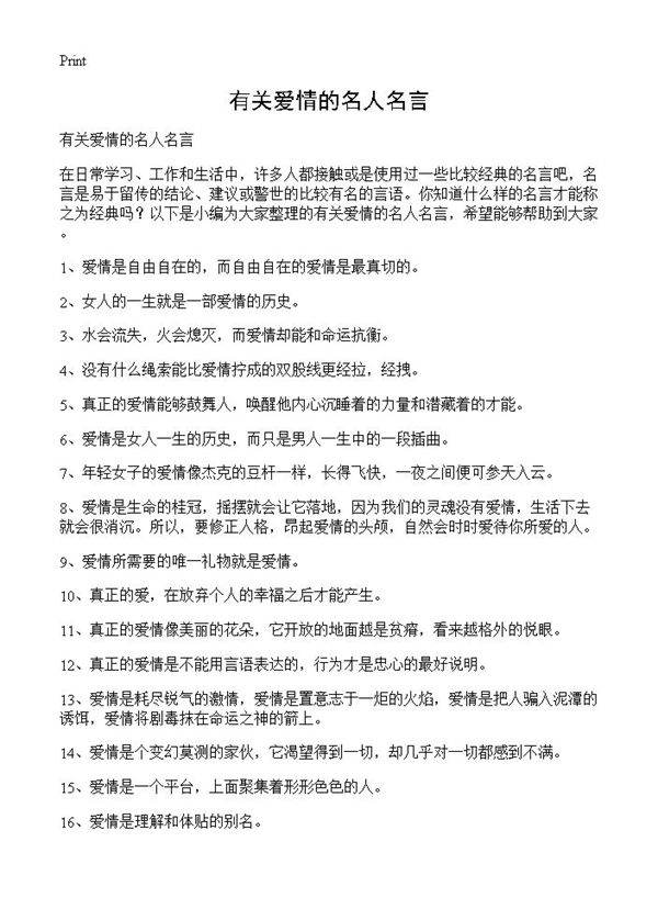 有关爱情的名人名言