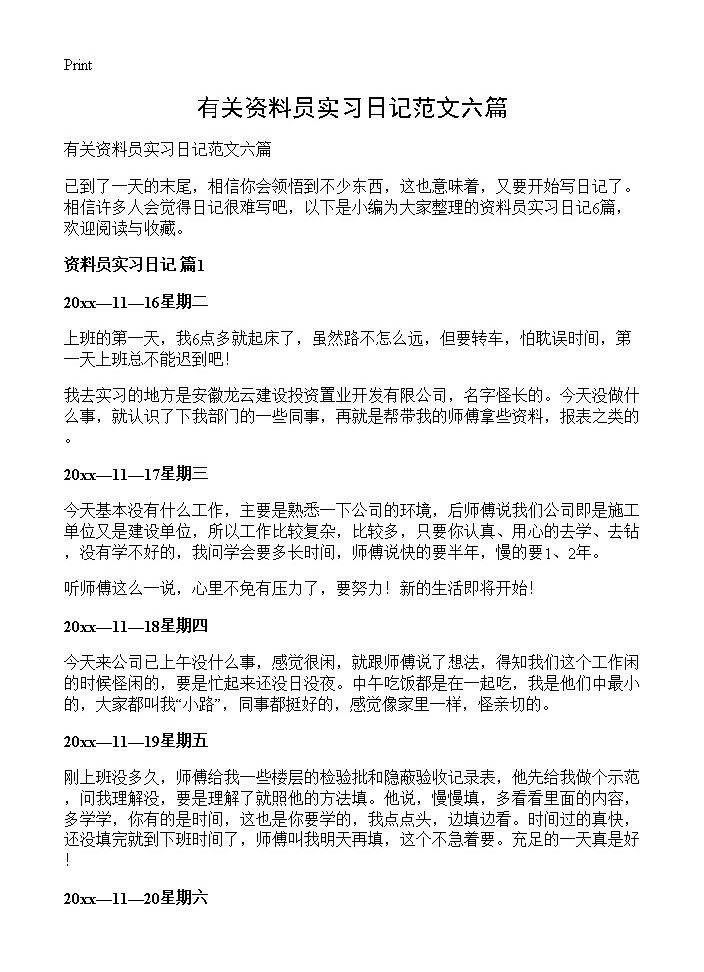 有关资料员实习日记范文六篇