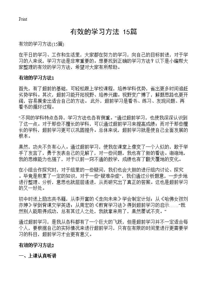 有效的学习方法15篇