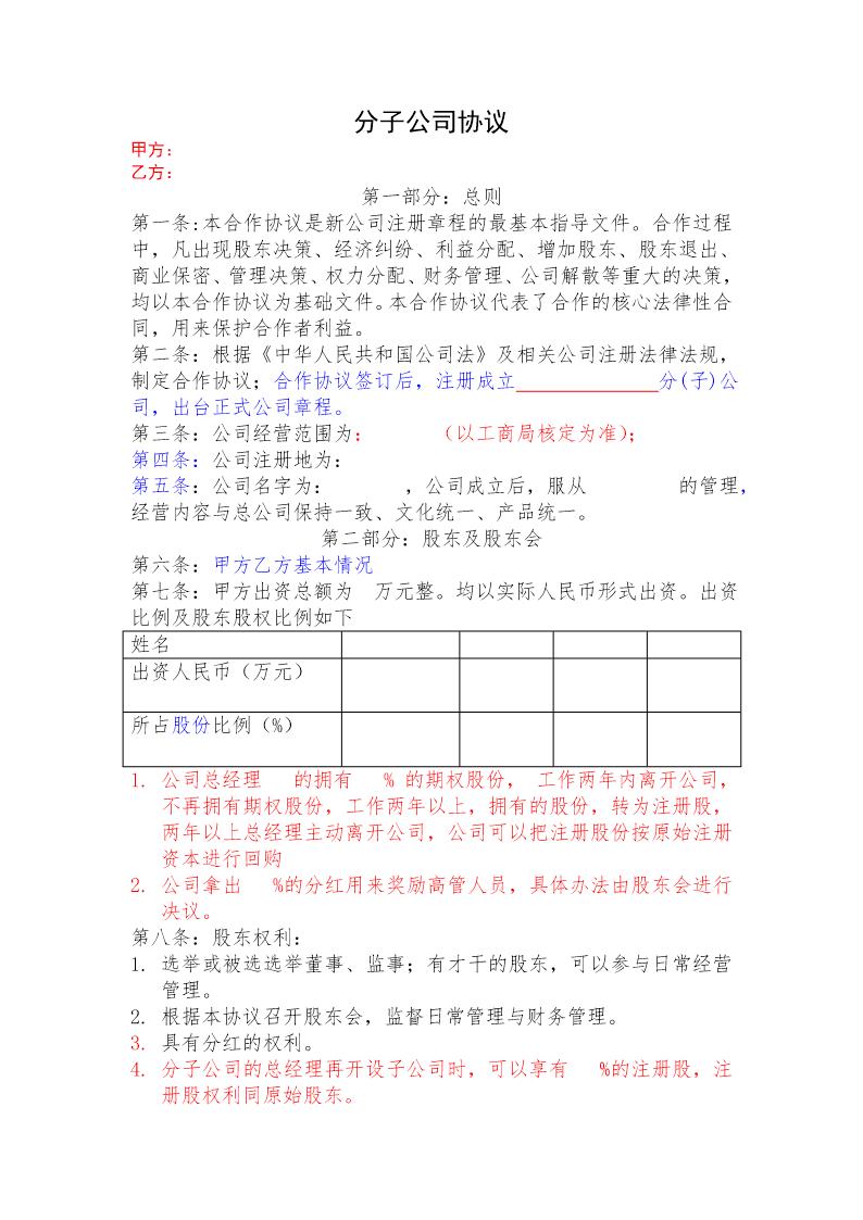 分公司合作协议