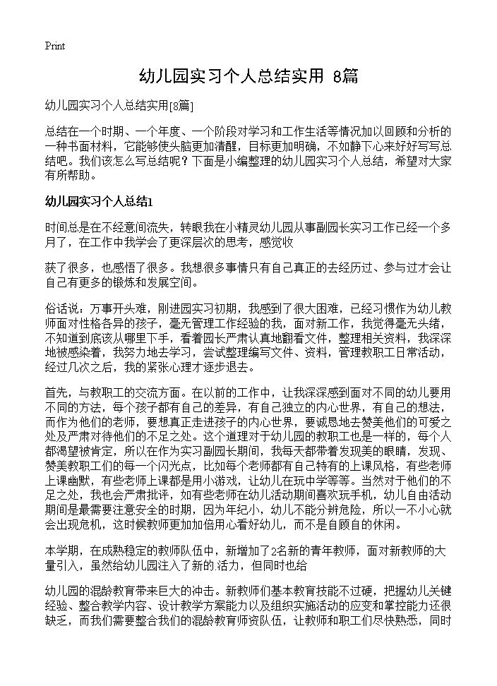 幼儿园实习个人总结实用8篇