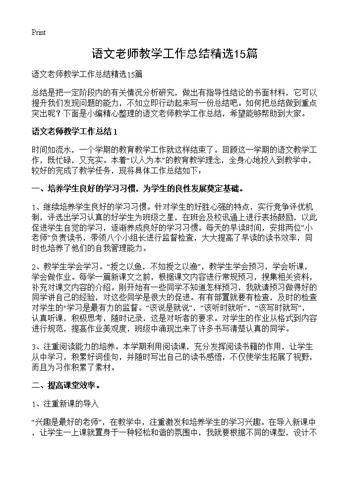 语文老师教学工作总结精选15篇