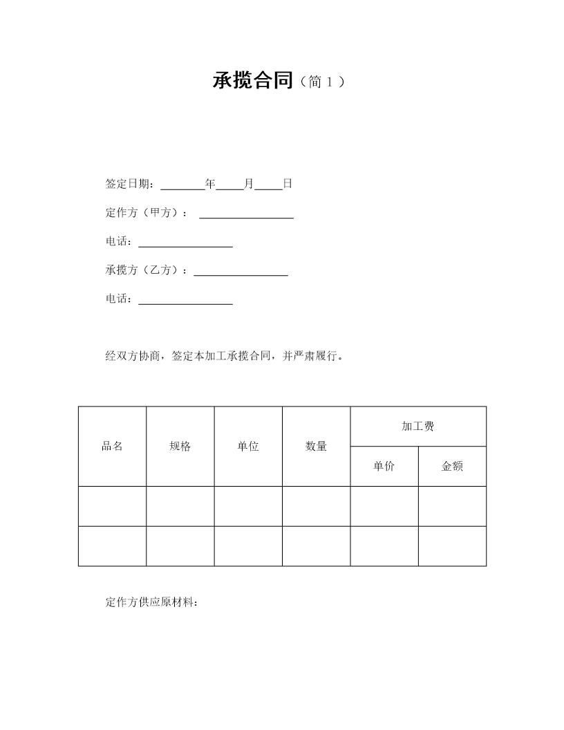 承揽合同(简单１)