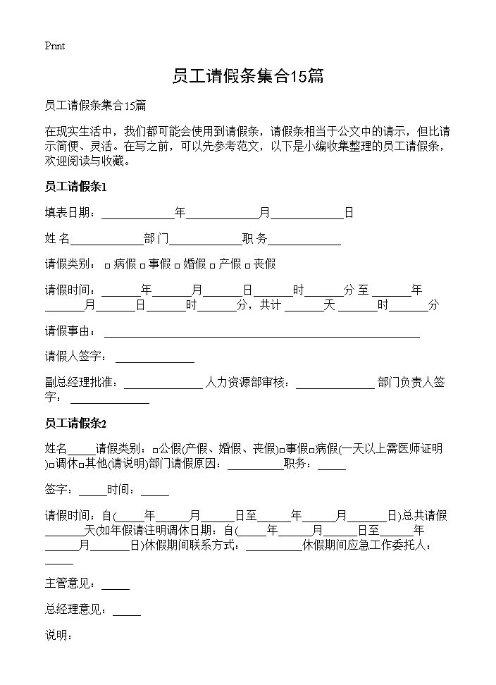 员工请假条集合15篇