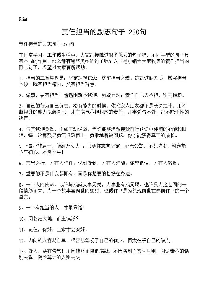 责任担当的励志句子 230句