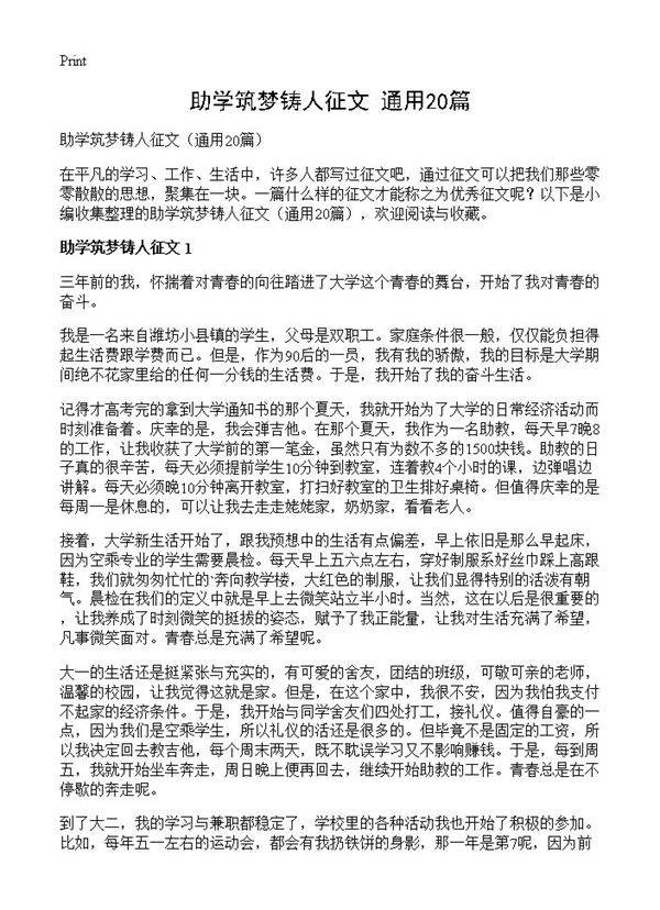 助学筑梦铸人征文20篇