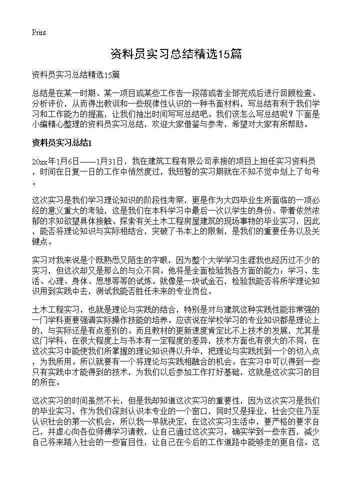 资料员实习总结精选15篇