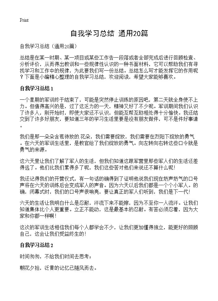 自我学习总结20篇