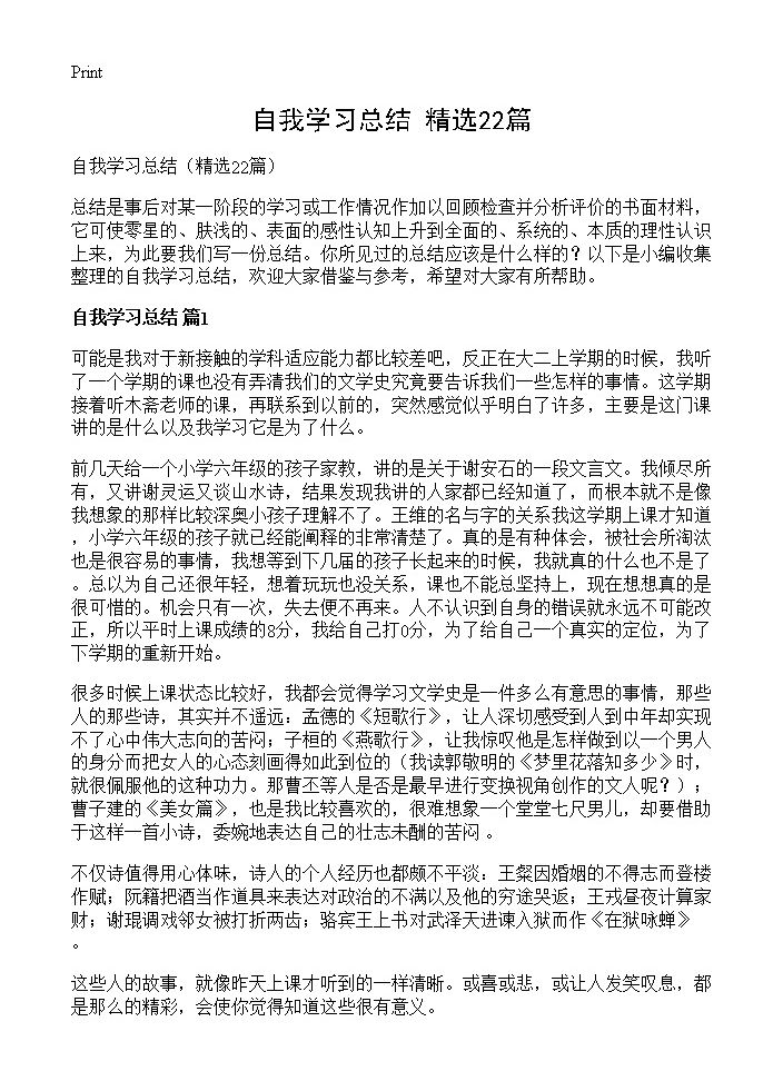 自我学习总结22篇