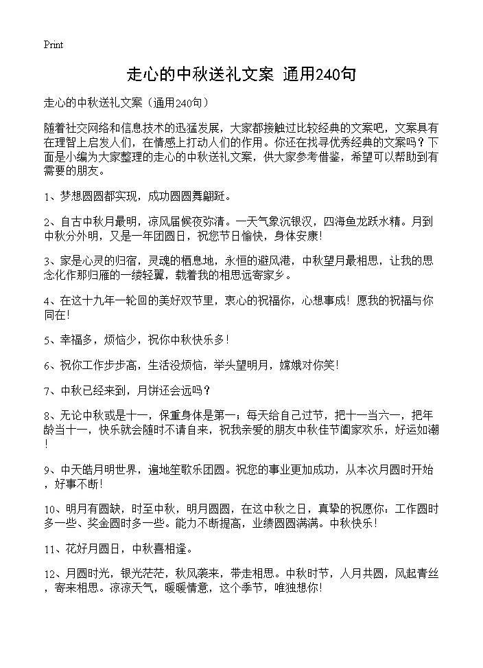 走心的中秋送礼文案240篇