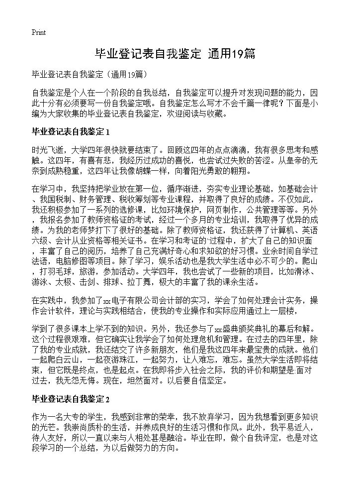 毕业登记表自我鉴定19篇