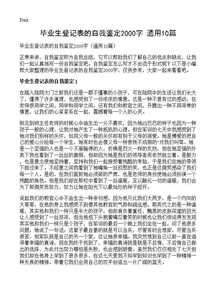 毕业生登记表的自我鉴定2000字10篇