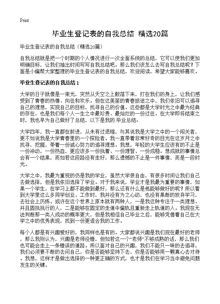 毕业生登记表的自我总结20篇