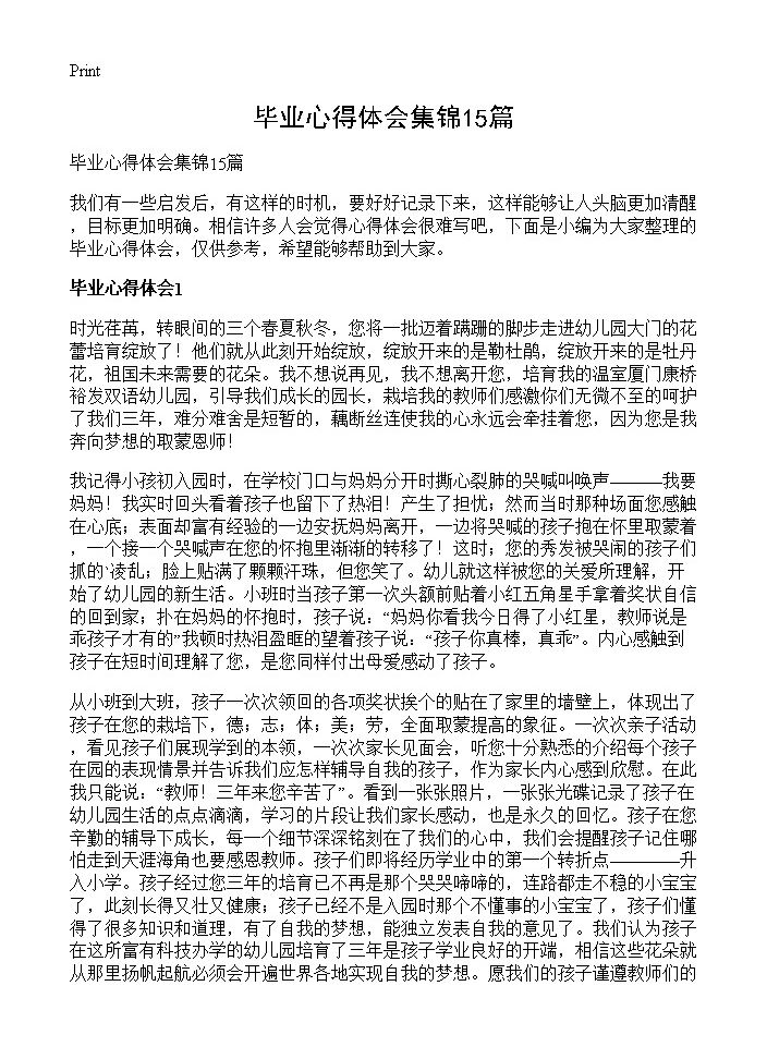 毕业心得体会集锦15篇