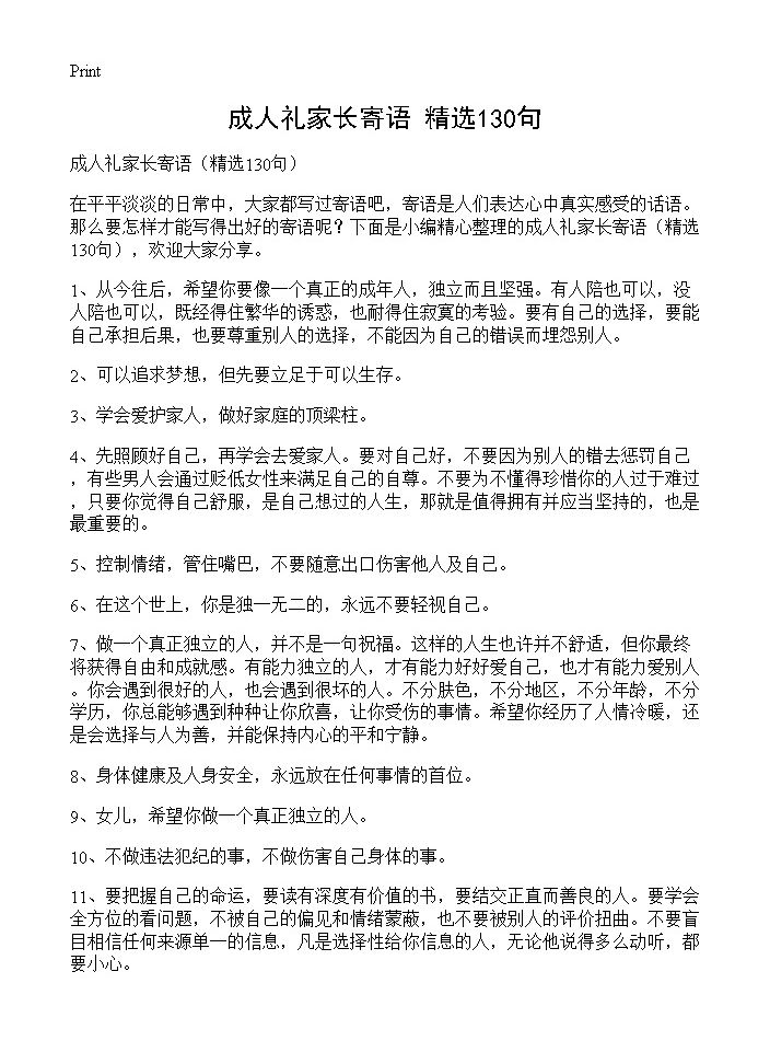 成人礼家长寄语130篇