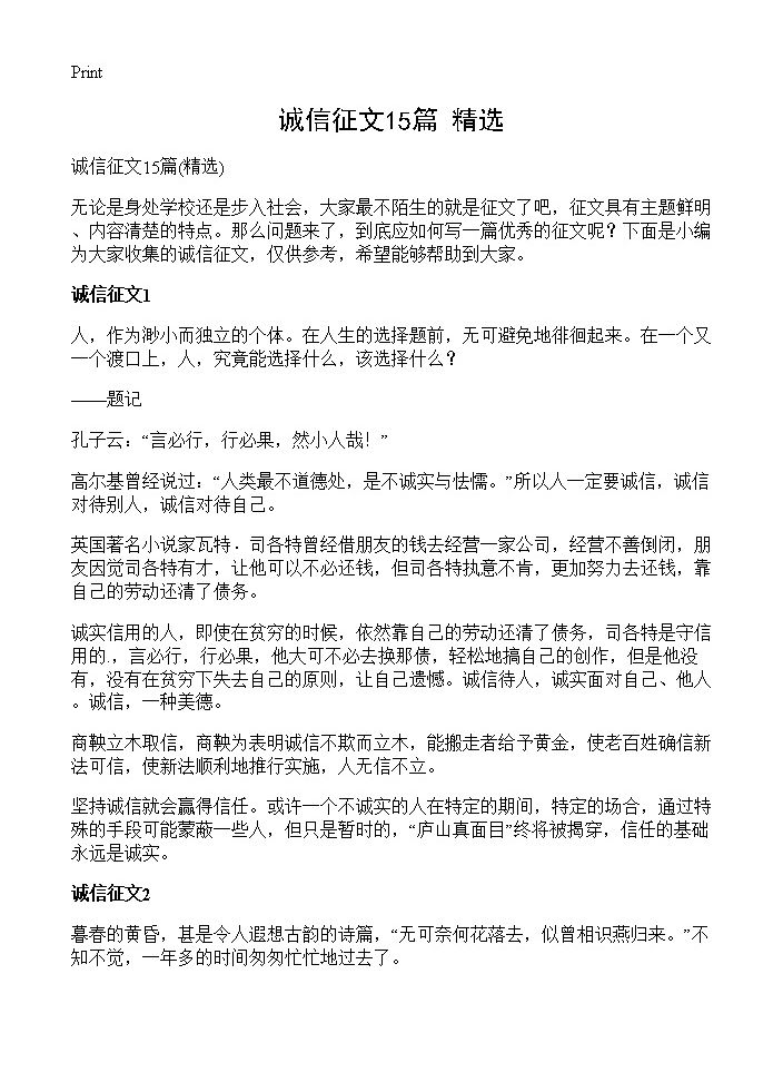 诚信征文15篇