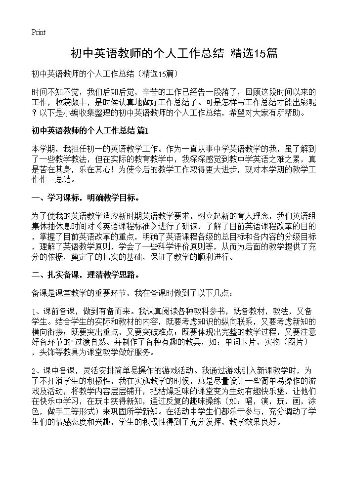 初中英语教师的个人工作总结15篇