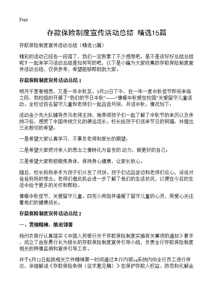 存款保险制度宣传活动总结15篇