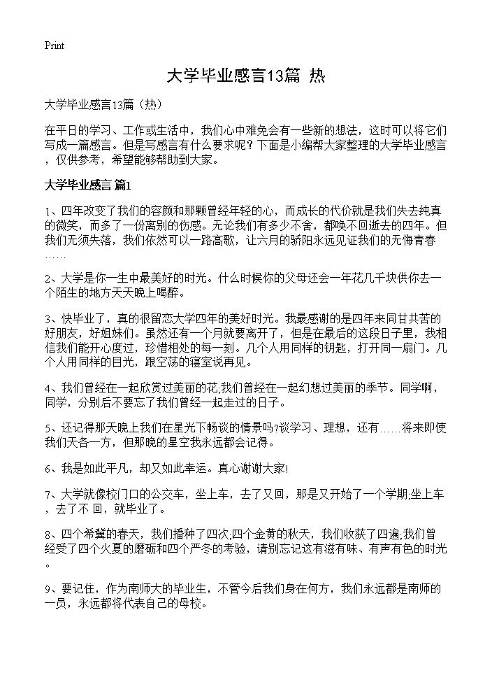 大学毕业感言13篇