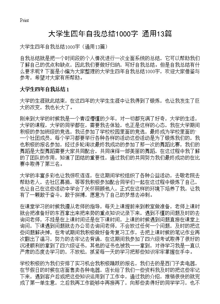 大学生四年自我总结1000字13篇