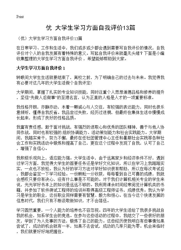 大学生学习方面自我评价13篇