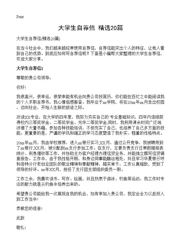 大学生自荐信20篇